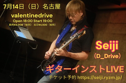 eiji（D_Drive）ギターインストLIVE