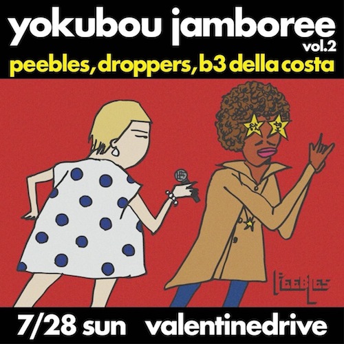 yokubou jamboree vol.2