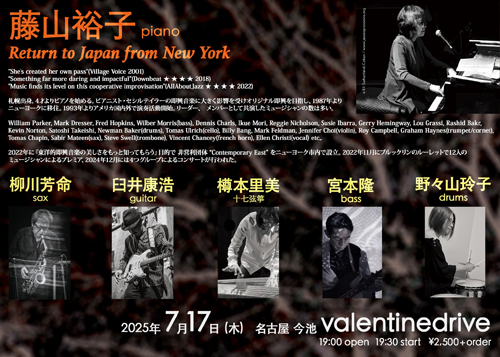 藤山裕子 piano Return to Japan from New York