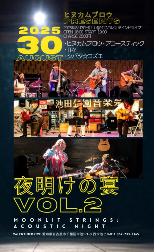 HINUKAMUBLOW presentes - 夜明けの宴 vol.2 -