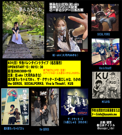 短冊CDリリース記念　ごーすとツアーin名古屋