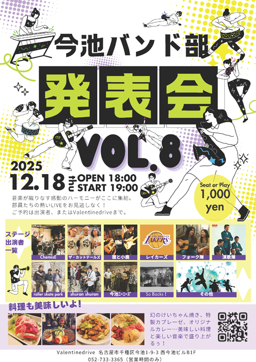 今池バンド部 発表会 vol.8