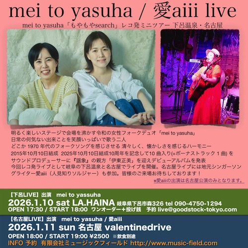 mai to yasuha / 愛aiii LIVE