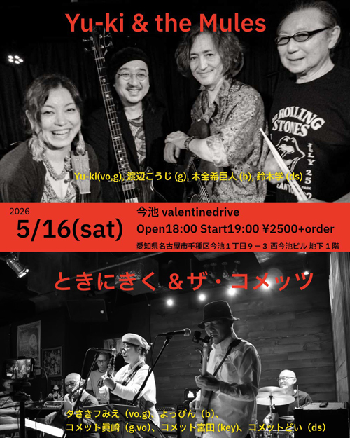 Yu-ki & the Mules／ときにきく＆ザ・コメッツ