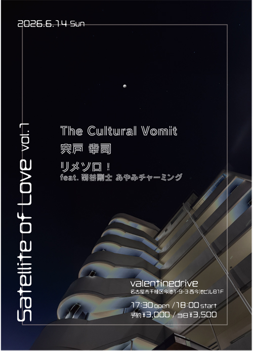 Satellite of Love vol.1