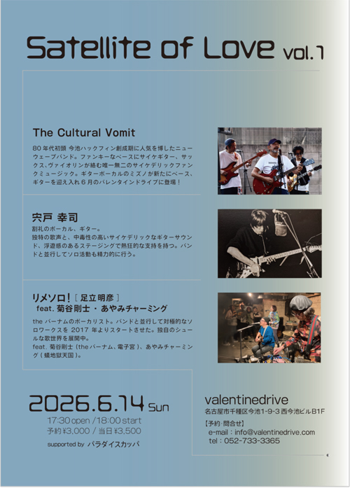 Satellite of Love vol.1