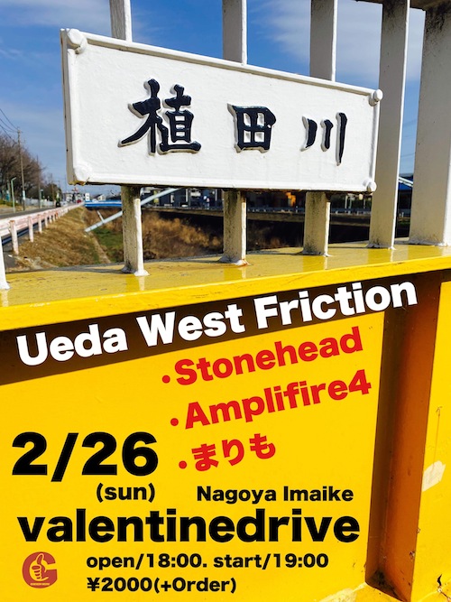 marimo New Event～ ”Ueda West Friction #1