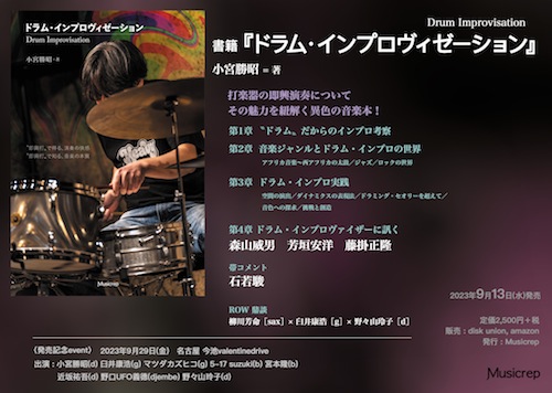書籍『Drum Improvisation』発売記念event