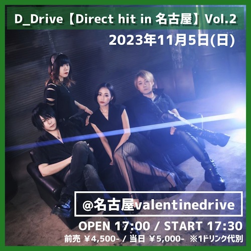 D_Drive【Direct hit in 名古屋】vol.2