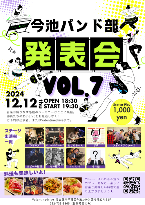 今池バンド部発表会 vol.7