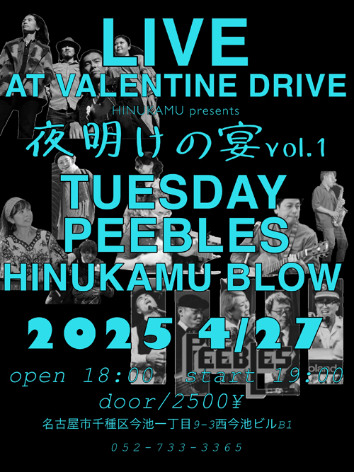 HINUKAMU presents 夜明けの宴 vol.1