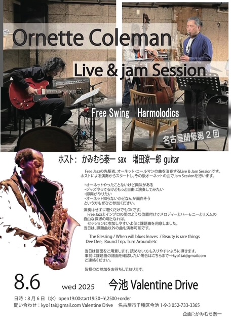 Ornette Coleman Live&jam Session