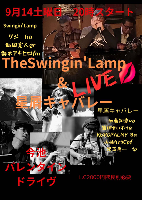 The Swingin'Lamp&星屑キャバレー