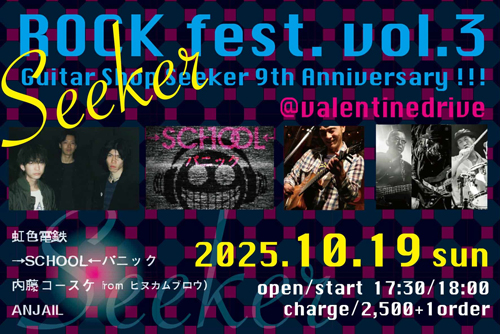 Seeker.ROCK fest. vol.3