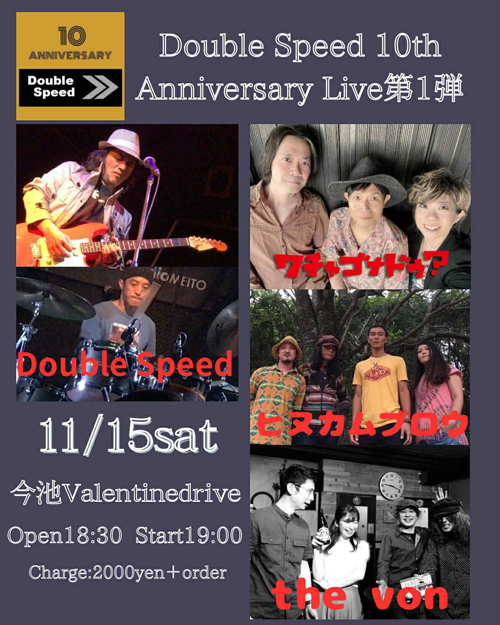 Double Speed 10th Anniversary Live 第1弾
