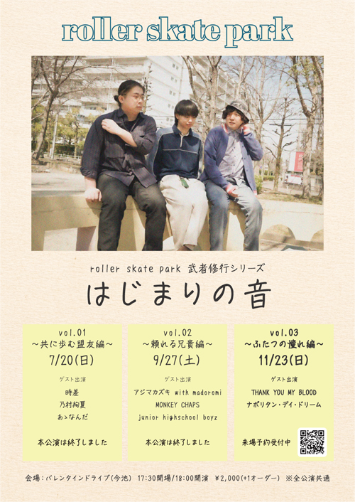はじまりの音 vol.03 〜ふたつの憧れ編〜