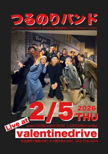 つるのりバンド