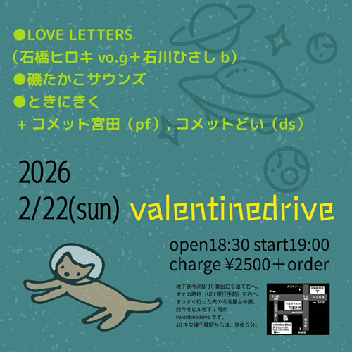 LOVE LETTERS・磯たかこサウンズ・ときにきく
