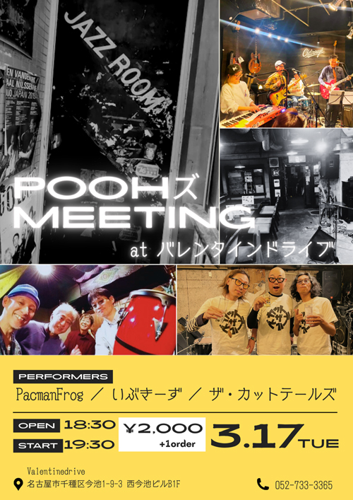 POOHズ Meeting at バレンタインドライブ