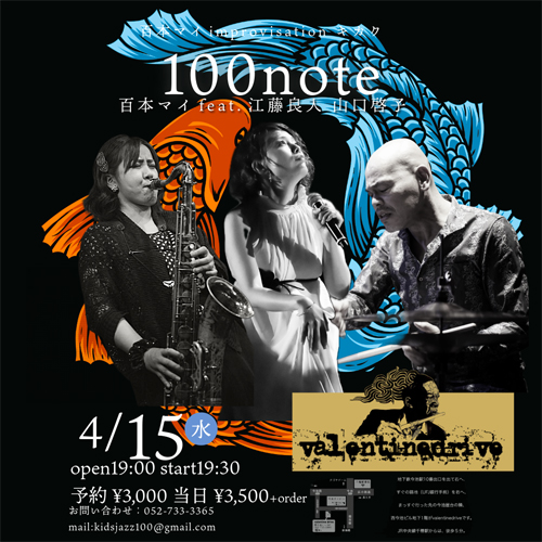 百本マイ improvisation キカク 100note