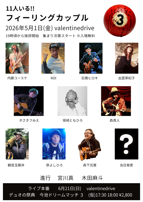 １１人いる！！フィーリングカップル３