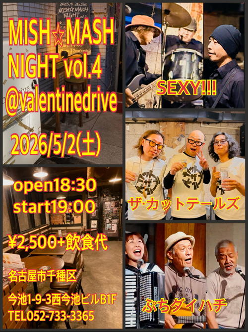 MISH☆MASH NIGHT vol.4
