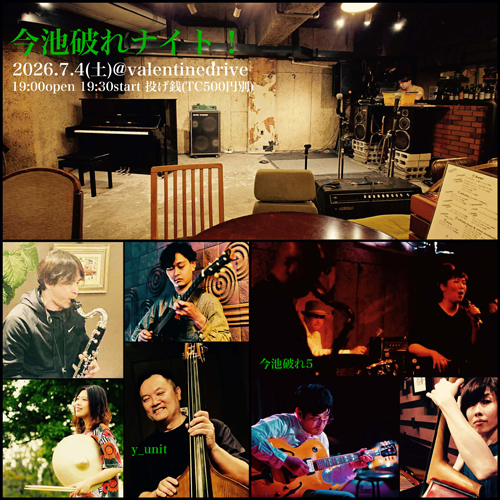 今池破れナイト！
