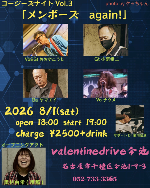 コージーズナイト Vol.3