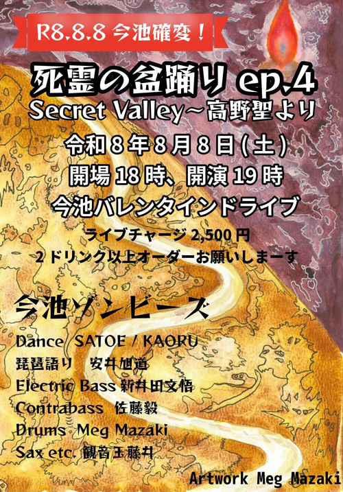 今池確変！死霊の盆踊り ep,4