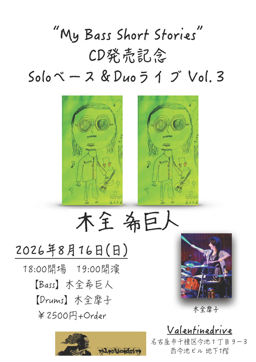 Soloベース＆Duoライブ vol.3