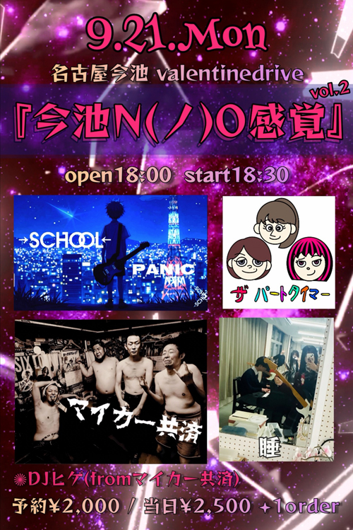 『今池 N(ノ)O 感覚 vol.2』