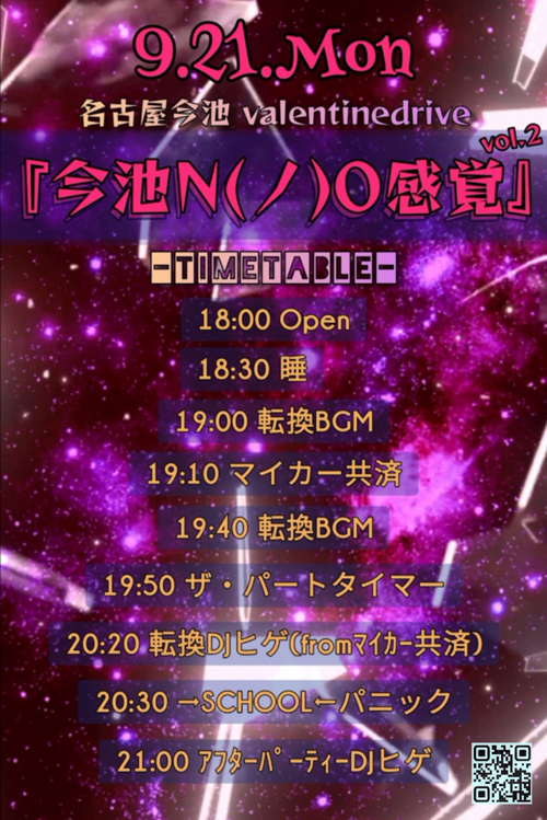 『今池 N(ノ)O 感覚 vol.2』