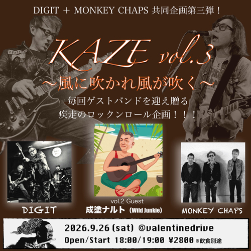 KAZE vol.3 〜風に吹かれ風が吹く〜