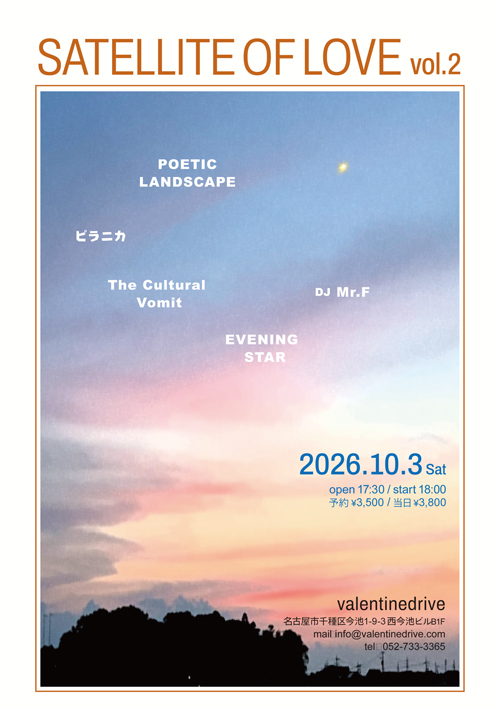 SATELLITE OF LOVE vol.2