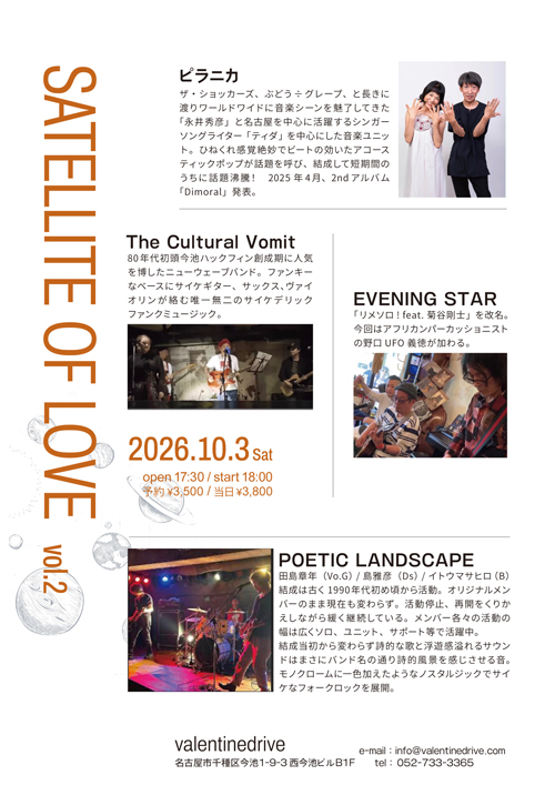 SATELLITE OF LOVE vol.2