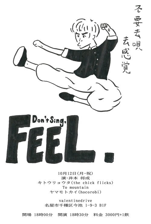 Don't sing,feel.
