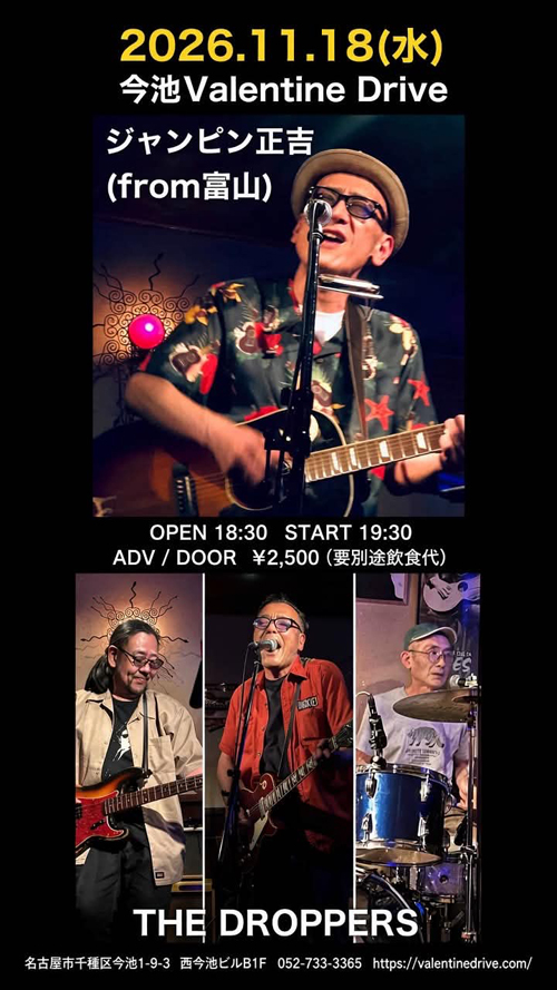 ジャンピン正吉・THE DROPPERRS