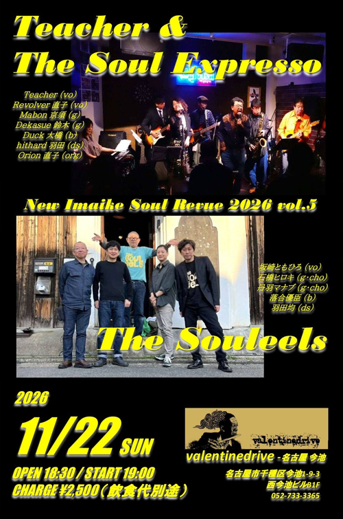 Teacher＆The Soul Expresso／The Souleels